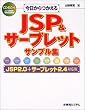 ������������� JSP���T�[�u���b�g �T���v���W JSP2.0�{�T�[�u���b�g2.4�Ή���