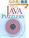 Java Puzzlers 㩁A���Ƃ����A�R�[�i�[�P�[�X