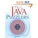 Java Puzzlers 㩁A���Ƃ����A�R�[�i�[�P�[�X