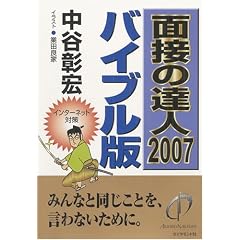 �ʐڂ̒B�l 2007 �o�C�u���� (MENTATSU 1)