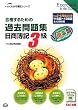 ���i���邽�߂̉ߋ����W������L3���q�f11�N2���E6������΍�r (�悭�킩���L�V���[�Y)