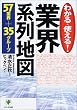 �ƊE�n��n�}�\�킩��E�g����!57�ƊE+35�O���[�v