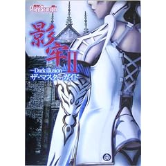 �e�S2 Dark illusion �U�E�}�X�^�[�K�C�h (�d���v���C�X�e�[�V����)