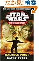 Star Wars: The New Jedi Order: Balance Point (Star Wars : the New Jedi Order)