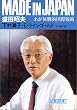 MADE IN JAPAN(���C�h�E�C���E�W���p��)�\�킪�̌��I���ې헪 (��������)