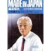 MADE IN JAPAN(���C�h�E�C���E�W���p��)�\�킪�̌��I���ې헪 (��������)