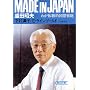 MADE IN JAPAN(���C�h�E�C���E�W���p��)�\�킪�̌��I���ې헪 (��������)