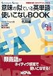 �Ӗ��̎��Ă���p�P��g�����Ȃ�BOOK �����ҁ\�ދ`��̎g���������}�X�^�[�ł��� (NOVA BOOKS)