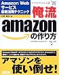 ����amazon�̍����\Amazon Web�T�[�r�X�ŐV���p�e�N�j�b�N