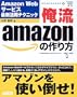����amazon�̍����\Amazon Web�T�[�r�X�ŐV���p�e�N�j�b�N