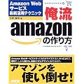 ����amazon�̍����\Amazon Web�T�[�r�X�ŐV���p�e�N�j�b�N