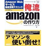 ����amazon�̍����\Amazon Web�T�[�r�X�ŐV���p�e�N�j�b�N���� �M���ɂ��