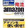 ����amazon�̍����\Amazon Web�T�[�r�X�ŐV���p�e�N�j�b�N