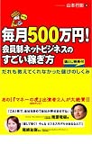 ����500���~! ������l�b�g�r�W�l�X�̂������҂���