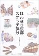 �͂�Ȃ苞�s�X�P�b�`�C��