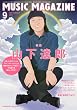 MUSIC MAGAZINE (�~���[�W�b�N�}�K�W��) 2011�N 09���� [�G��]