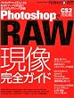 Photoshop �� RAW �������S�K�C�h (impress mook�\DCM MOOK)