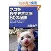 �l�R�𒷐���������50�̔錍 ���͂��H�ׂȂ��Ȃ�����? �����̓X�g���X�̕\��?(�T�C�G���X�E�A�C�V�� 111)