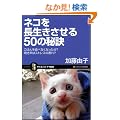 �l�R�𒷐���������50�̔錍 ���͂��H�ׂȂ��Ȃ�����? �����̓X�g���X�̕\��?(�T�C�G���X�E�A�C�V�� 111)