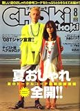 [Book] CHOKi CHOKi (チョキチョキ) 2008年 08月号 [雑誌]