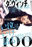 [Book] ダ・ヴィンチ 2008年 12月号 [雑誌]