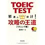 TOEIC TEST �U���̉��� ���X�j���O�ҁ\�ד���A�ނ�!