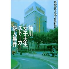 ���쏗�q�吶�X�g�[�J�[�E�l����