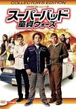 [DVD]ジョナ・ヒル スーパーバッド 童貞ウォーズ [DVD]