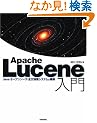 Apache Lucene ���� ~Java�E�I�[�v���\�[�X�E�S�������V�X�e���̍\�z