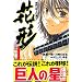 �V��u���l�̐��v�Ԍ`�i1�j (�u�k�ЃR�~�b�N�X�\SHONEN MAGAZINE COMICS (3753��))
