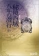 �鋫���攪�N�̐��s �� (��������BIBLIO)