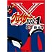 �O���C�U�[X BOX�Z�b�g1 [DVD]