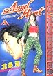 �G���W�F���E�n�[�g (1) (Bunch comics)