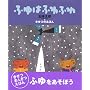 �ӂ�͂ӂ�ӂ�\�ܖ����Y�E�����̂��ق� (���Ђ��܂̂ق�)