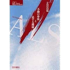 ALS �s���̐g�̂Ƒ�����@�B