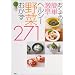 �������̗��ȒP�����w���V�[��؂������@271 (�u�k�Ђ̂�����BOOK)