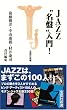 JAZZ�g���Ձh����! (�󓇎АV��)