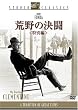 �r��̌��� �����ʕҁ� [DVD]