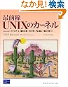 �őO��UNIX�̃J�[�l��