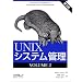 UNIX�ȃV�X�e���Ǘ�