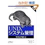 UNIX�V�X�e���Ǘ� ��3�ŁqVOLUME2�r