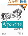 Apache�n���h�u�b�N