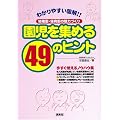 �������W�߂�49�̃q���g�\�c�t���E�ۈ牀�̖��͂Â���