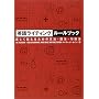 �p�ꃉ�C�e�B���O���[���u�b�N�\�������`���邽�߂̕��@�E��@�E��ǖ@