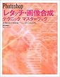 Photoshop ���^�b�`�E�摜�����e�N�j�b�N�}�X�^�[�u�b�N�\for Macintosh&Windows �o�[�W����6.0&7.0&CS�Ή�