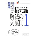 �����~��Y�̕�����������@�̑匴���\�����œ_���Ƃ�� (1) (��w��V BOOKS)