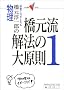 �����~��Y�̕�����������@�̑匴���\�����œ_���Ƃ�� (1) (��w��V BOOKS)