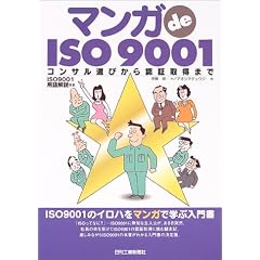 �}���K de ISO9001�\�R���T���I�т���F�؎擾�܂�