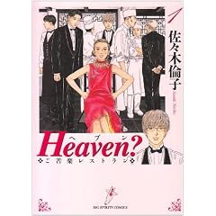 Heaven?�\����y���X�g���� (1) (�r�b�O�R�~�b�N�X)