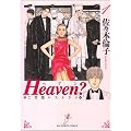 Heaven?�\����y���X�g���� (1) (�r�b�O�R�~�b�N�X)